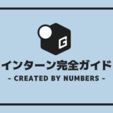インターン 大阪