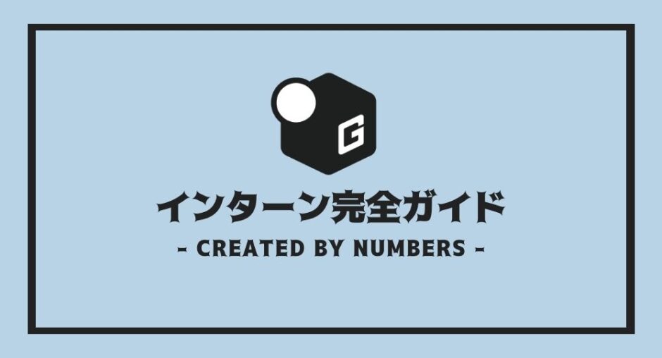 インターン 大阪