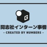 同志社 インターン