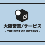 大阪 営業
