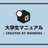大学生