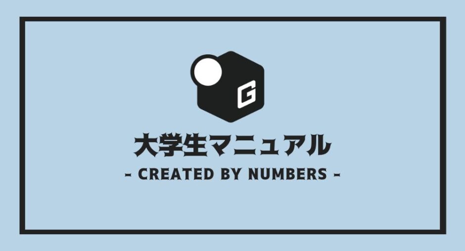 大学生