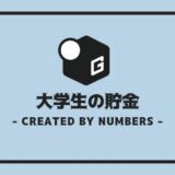 大学生