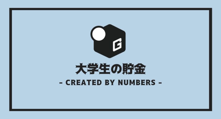 大学生