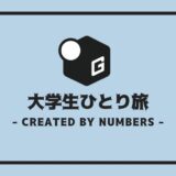 大学生