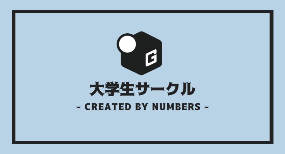 大学生