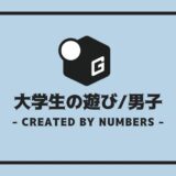 大学生