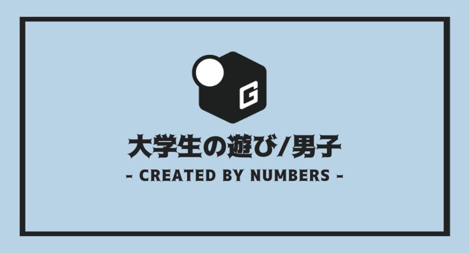 大学生
