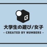 大学生