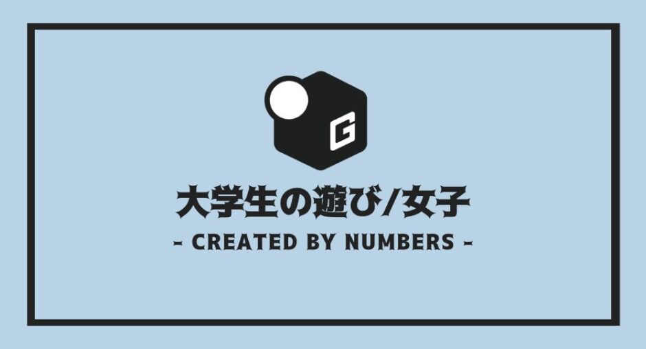 大学生